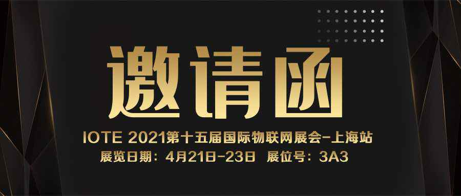 IOTE 2021上海站｜皇冠·官方端(中国)-Royal crownNFC防伪溯源标签将亮相